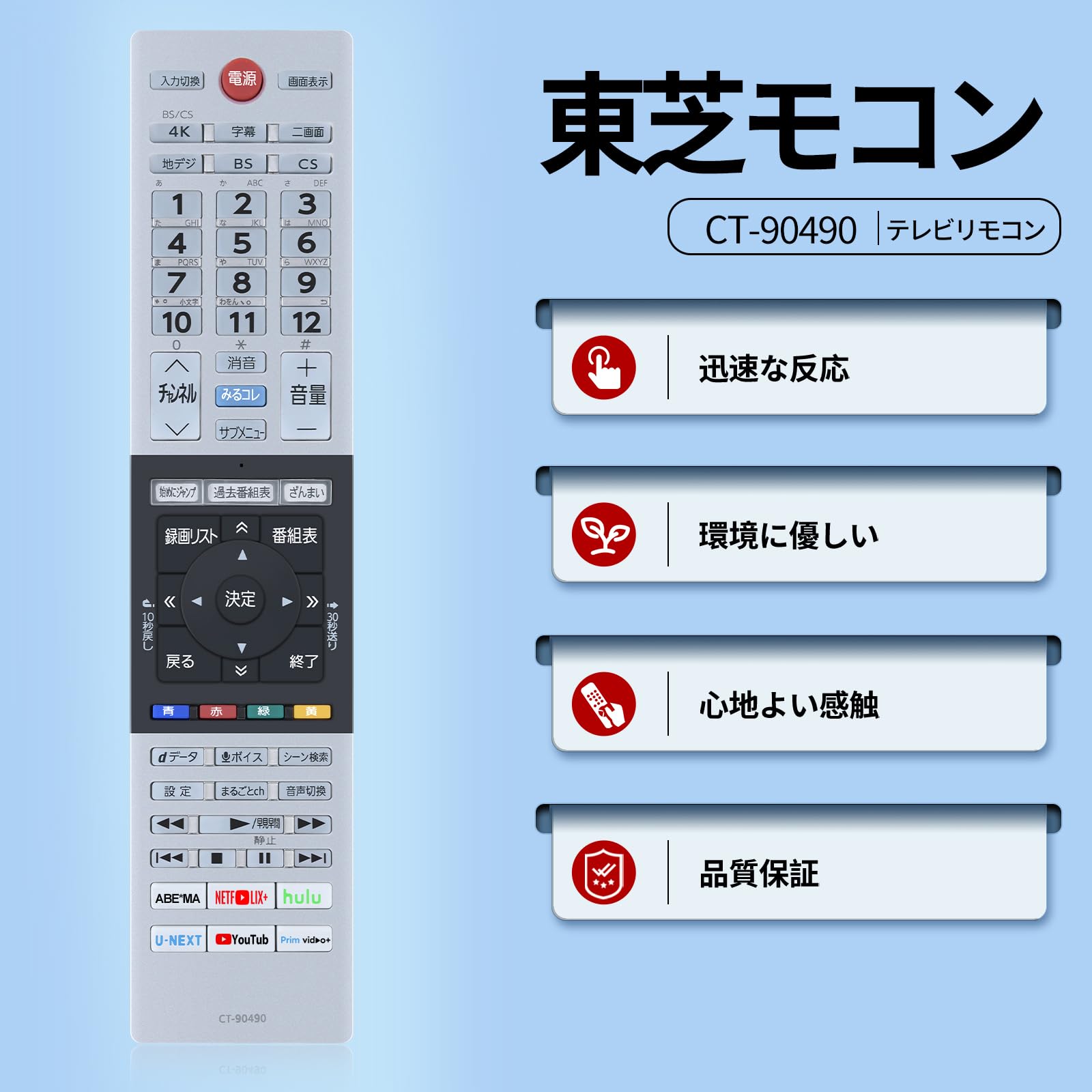 Amazon | テレビリモコン CT-90490 for TOSHIBA東芝REGZAリモコン